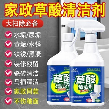 📣免運🔥臺灣出貨🔥草酸清潔劑瓷磚清潔劑強力去黃高濃度廁所馬桶地磚去污漬拋光清潔劑正品