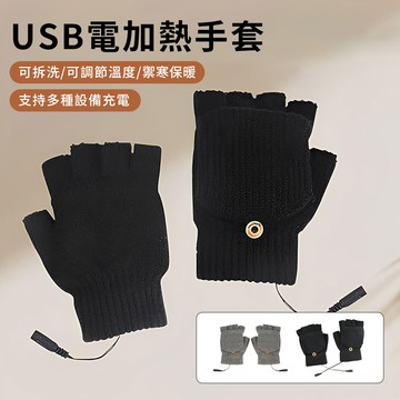 TLYS-J 智能加熱手套 USB電熱暖手套