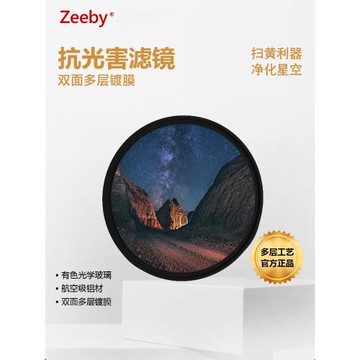 Zeeby抗光害濾鏡 星空夜景46/49/52/55/58/62 67 72 77 82mm圓形濾光鏡黃光污染微單反相機配件星光濾鏡