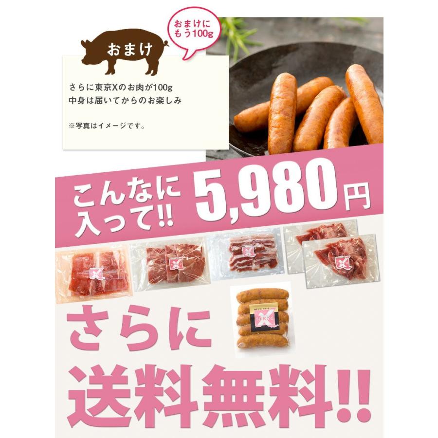 送料無料 TOKYO X 焼肉セット 800g 幻の豚肉 東京X トウキョウエックス 豚肉 肩ロース バラ肉 モモ肉 切り落とし 更におまけに100g 業務用 食品 おかず お歳暮