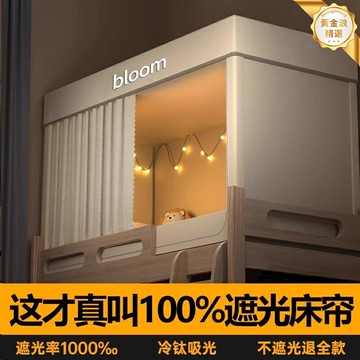 【全包強遮光】宿舍床簾蚊帳 一體式床簾 遮光簾 蚊帳 寢室上下鋪 單人床簾 加厚全封閉 大學生住校必備