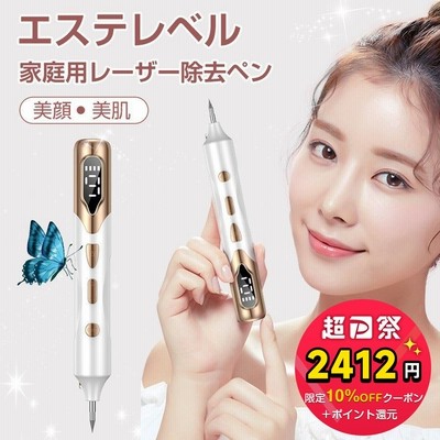 レーザーペン シミ取り イボ シミ ほくろ除去ペン 美顔器