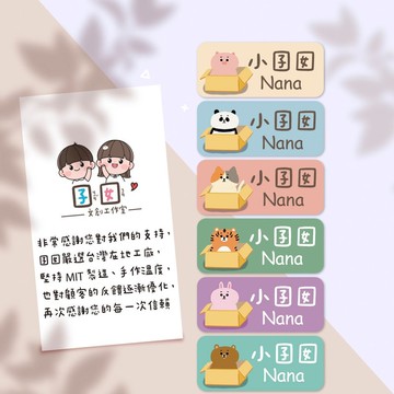箱子動物  【大份量144枚】卡通造型可愛姓名貼/姓名貼/寶寶姓名