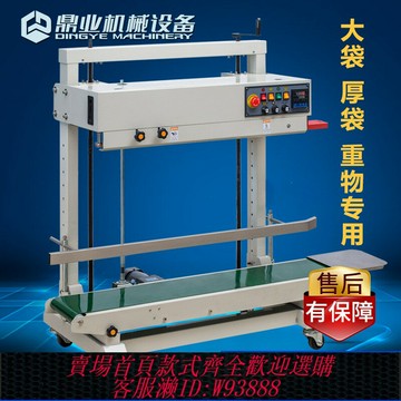 {臺灣公司貨 可打統編}鼎業大型立式封口機 厚袋自動連續商用 PE袋大袋鋁箔袋米袋包裝機