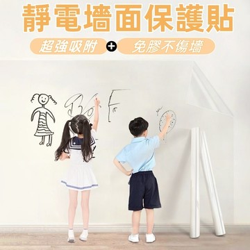 靜電牆貼 靜電防油壁貼 靜電貼 牆面靜電防護貼 PP材質靜電保護膜 透明自粘無膠吸附不傷墻面 防水防污 廚房客廳防油