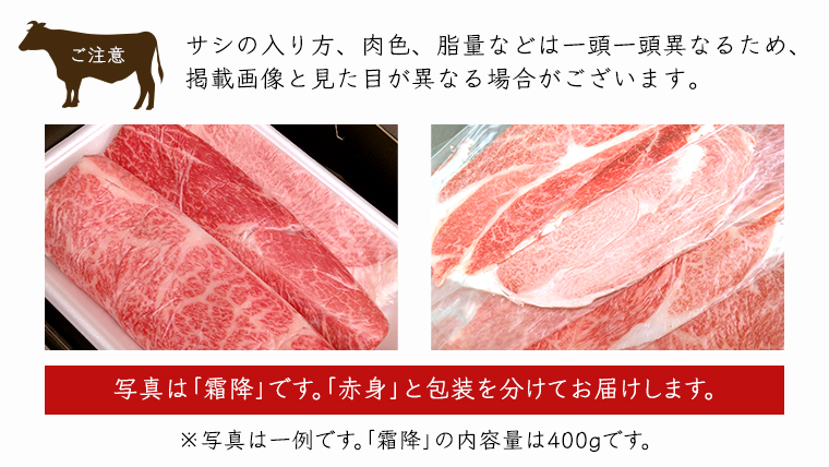 すき焼き しゃぶしゃぶ用 赤身 450g )( 霜降 400g 食べ比べ セット 茨城県共通返礼品 国産 お肉 肉 すきやき A4ランク A5ランク ブランド牛[BM048us]