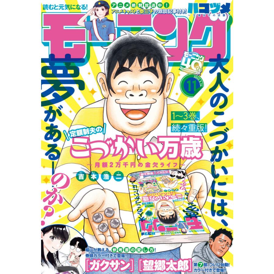 モーニング 2022年11号 [2022年2月10日発売] 電子書籍版