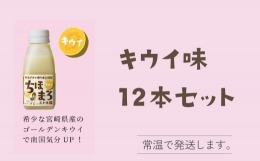 選べる甘酒 ちほまろ 150g 12本セット a-34