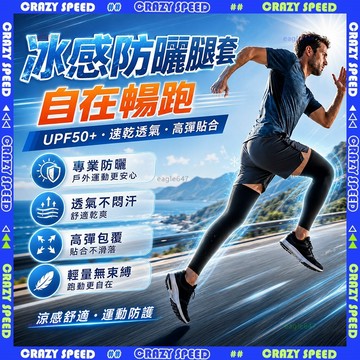 【狂速】無包裝隔日到🏃環繞加壓 跑步腿套🏃防曬腿套 冰絲腿套 自行車腿套 運動腿套 壓力腿套 速乾 高彈 跑步 登山