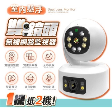 (快)【加碼贈TC-5米線】u-ta懸浮雙鏡頭室內無線網路監視器攝影機RK13(全彩1080P)