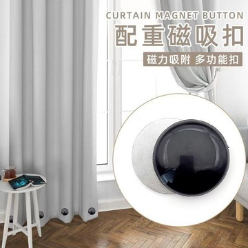 🛒臺灣24h🌳磁力窗簾配重塊簾防風冰箱貼牀單桌布配重新款簾子加重墜窗簾防飄