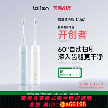 【台灣公司 可開發票】Laifen徠芬掃振電動牙刷成人情侶軟毛家用全自動萊芬智能生日禮物