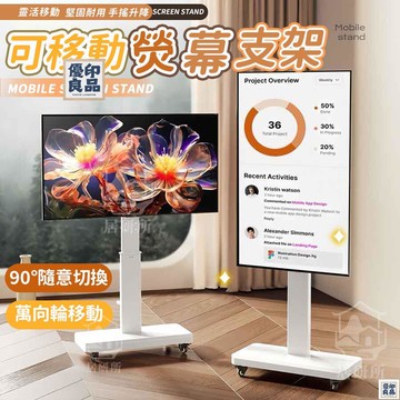 免運 附發票/公司貨 【可移動熒幕支架】電視機架 熒幕支架 可移動電視架電視移動架 電視立架 直播投屏掛架 移動電視架 電視機支架 店長新品推薦 售後保障 全館八折 YY