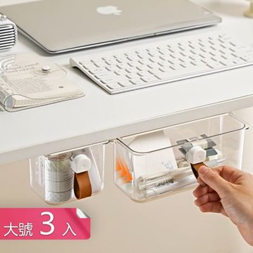 【荷生活】透明抽拉式免打孔桌下收納盒 抽屜式省空間大敞口隱蔽收納盒-大號3入組