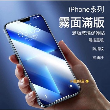 護眼藍光玻璃貼 保護貼適用 iPhone17 16 15 14 13 12 11 Pro Max SE XR XS 78