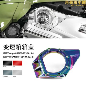 【新店熱銷】50 125引擎離合進氣蓋變速箱透明護蓋