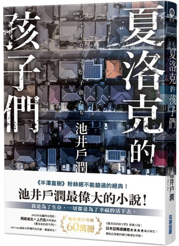 夏洛克的孩子們[二手書_普通]