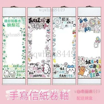 手寫信可愛卡通卷軸半成品帶圖案送男女朋友手繪diy手工生日禮物 手繪畫卷禮物 卡通手寫信紙卷軸畫 手繪卷軸 手寫情書畫卷