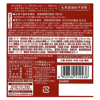 成城石井 スープミー ボルシチ 200g×5個