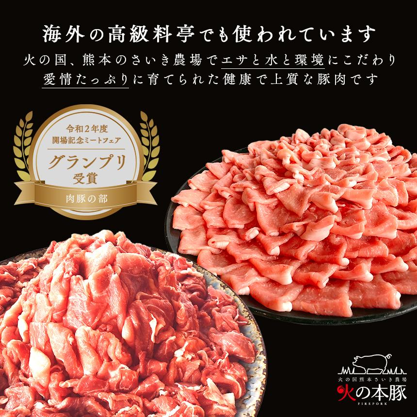 人気の食べ比べ グランプリ受賞火の本豚 しゃぶしゃぶ用ロース 300g＋切り落とし1100g お中元 冷凍 送料無料