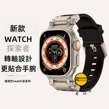 探索者 鈦合金錶帶+錶殼 適用 Apple Watch 11 10 9 8 7 SE蘋果錶帶45mm 46mm 49mm