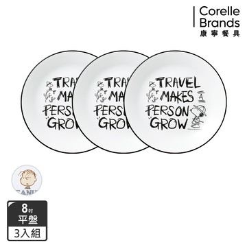 【美國康寧 CORELLE】SNOOPY 8吋平盤 (三入組)-兩款可選_廠商直送