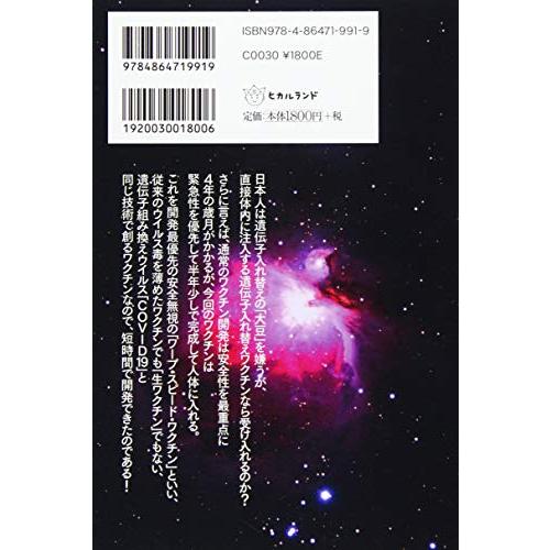 打つな 飲むな 死ぬゾ 新型コロナワクチンとビル・ゲイツの罠