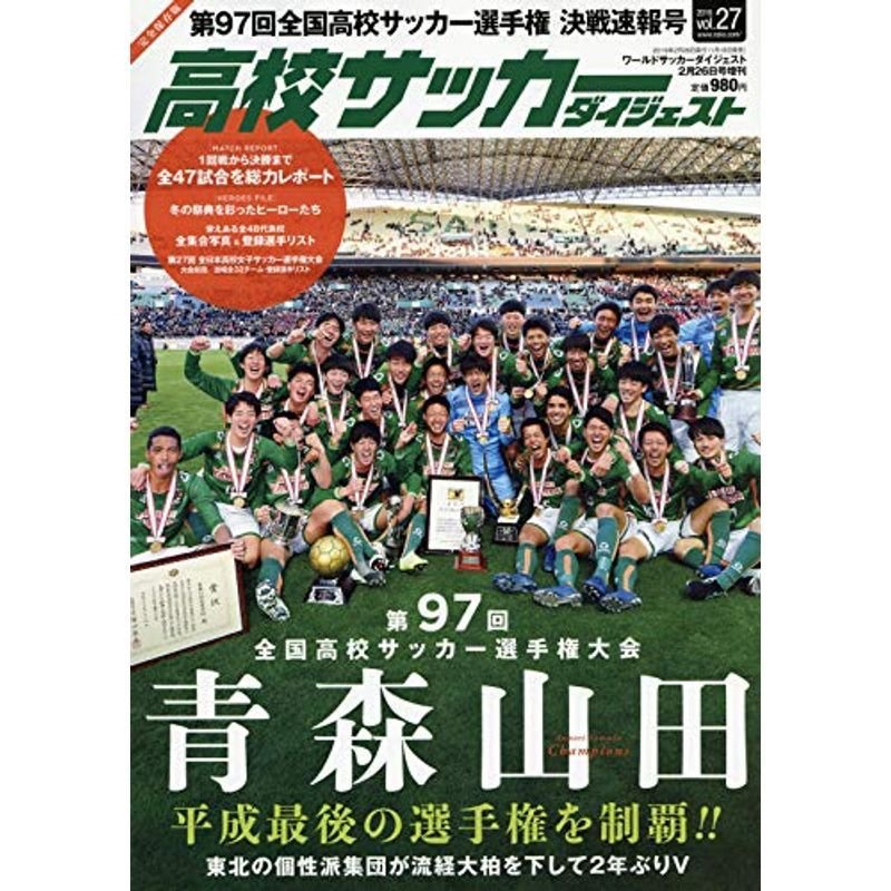 高校サッカーダイジェスト(27) 2019年 26 号 雑誌: ワールドサッカーダイジェスト 増刊