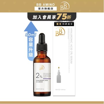 BB Amino 2%玻尿酸B5保濕安瓶精華30ml /50ml 補水 修護