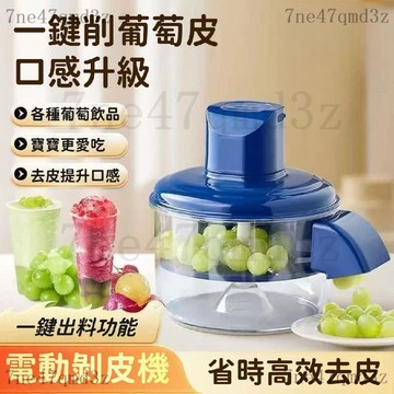 全自動去皮機 多功能果蔬去皮器 水果剝皮器 葡萄去皮機 電動剝皮機 果蔬去皮機 大蒜去皮機 電動水果削皮機