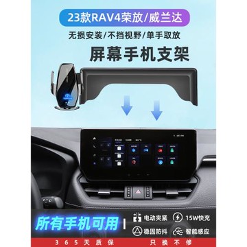 適用2023款豐田RAV4榮放威蘭達車載手機專用支架屏幕內飾改裝配件