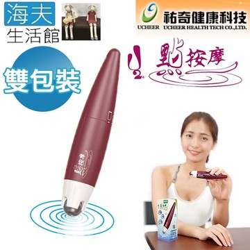 【海夫生活館】祐奇 U2微運動 微震動磁能 震動點按摩 20x133mm(雙包裝)