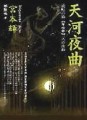 天河夜曲[二手書_普通]