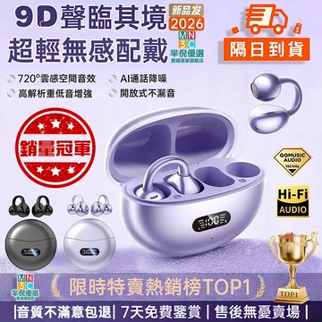 隔日達🚀靈動環耳夾式藍芽耳機 開放式骨傳導藍牙耳機 紫色數顯重低音耳環夾式耳機 降噪通話長續航運動耳機 高音質夾耳式耳機