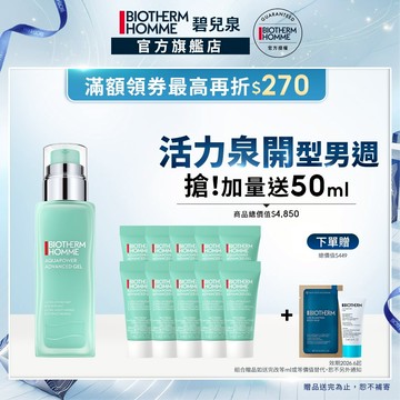 BIOTHERM 碧兒泉 男仕 活泉抗油光保濕乳液75ml｜ 保濕 男生保養｜