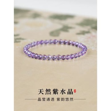 山尺|紫薰天然紫水晶手鏈女疊戴串珠玉石手串經典紫色手飾轉運珠