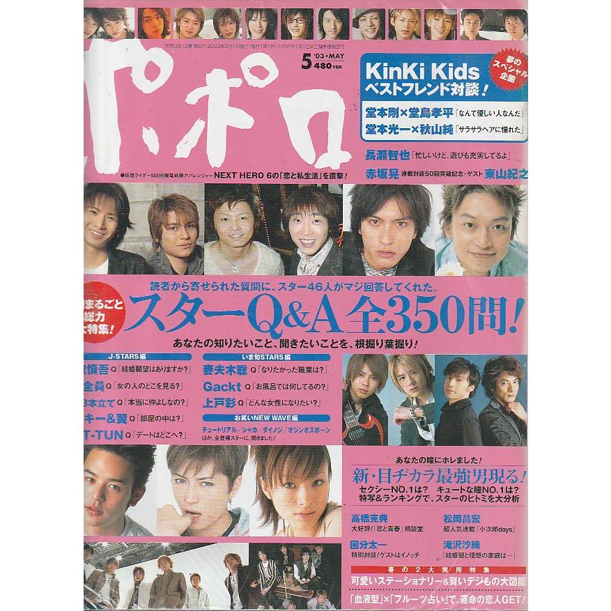 ポポロ　2003年5月　雑誌