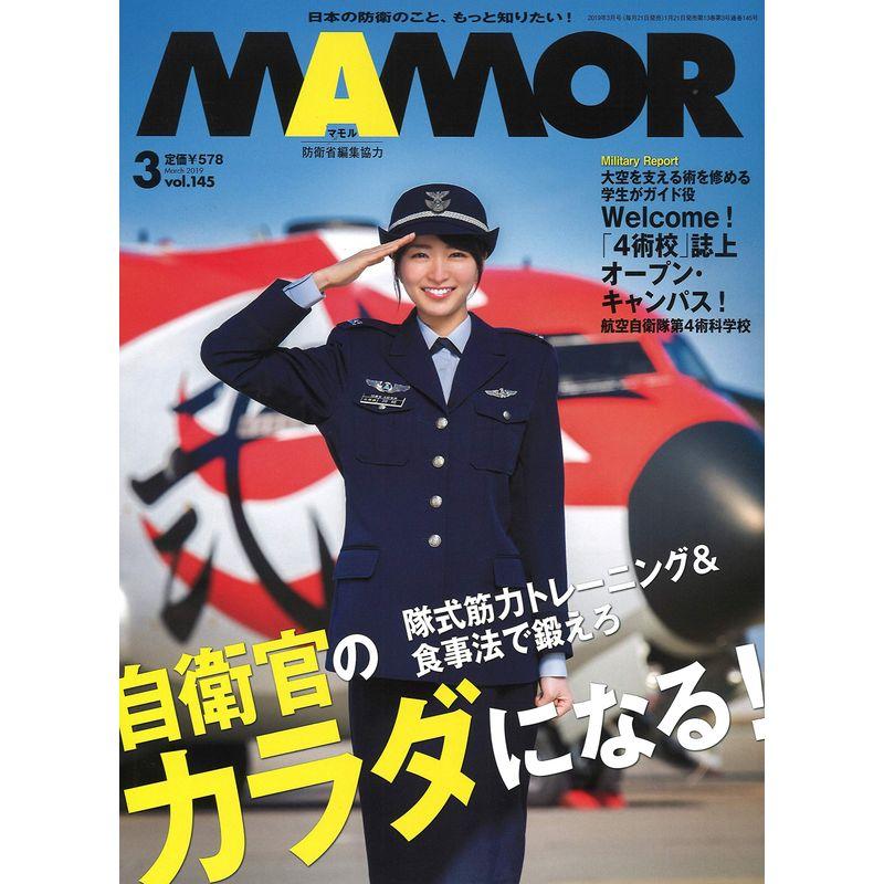 MAMOR (マモル) 2019年 03月号