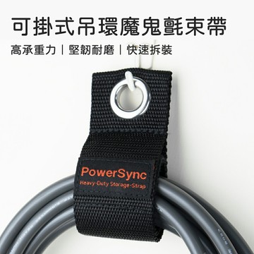 群加 PowerSync 可掛式吊環魔鬼氈束帶 自由調整長度 可重複使用 適用於線材 繩索 軟水管 綑綁收納
