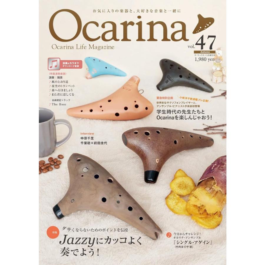 Ocarina オカリーナ