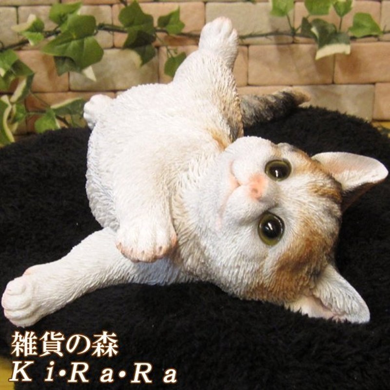 置物 動物 可愛い 猫の置物 リアル ごろごろベビーキャット ミケ ネコのフィギュア ねこのオブジェ ガーデニング ベランダアート 通販 Lineポイント最大0 5 Get Lineショッピング