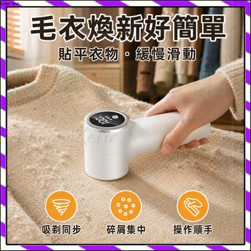 【台灣出貨】刮毛器家用神器 吸剃一體起毛球機 電動毛球修剪器 刮毛球機 去毛球機 毛球去除器 毛球修剪器 除毛球機 毛衣
