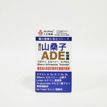 人生製藥 渡邊 山桑子ADE軟膠囊 50粒/瓶 含山桑子、葉黃素