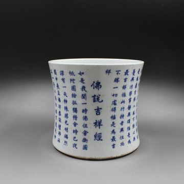 清康熙年制青花佛經文字筆筒筆海 仿古文房擺件瓷器 古董古玩收藏1入