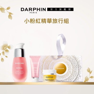 【DARPHIN 朵法】經典全效舒緩精華入門組