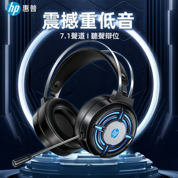 隔日達 HP惠普 電競耳機 頭戴耳機 3D游戲耳機 電腦游戲耳機 精準辯位 全包式耳罩 RGB炫酷燈光 內建聲卡麥克風