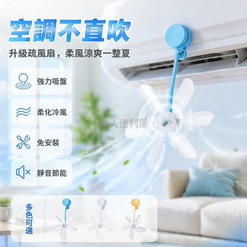 台灣出貨✨ 空調導風板 防直吹擋風板 通用型吸盤式 免安裝靜音設計 居家冷氣配件