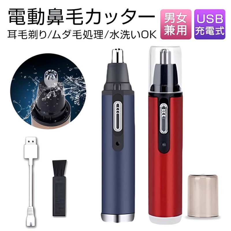 鼻毛カッター USB 充電 式 眉毛 に 水洗い 電動 鼻毛切り 耳毛剃り 鼻毛シェーバー エチケットカッター 耳毛カッター 鼻毛 耳毛 男性 女性  メンズ レディース | LINEブランドカタログ