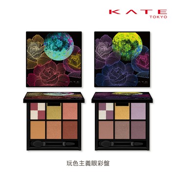 【KATE 凱婷】玩色主義眼彩盤 (8g)