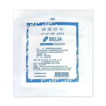 來而康 蓓莉雅 醫用紗布 (滅菌) 4X4 8P 2入 100包販售 滅菌 醫用 紗布 紗布塊